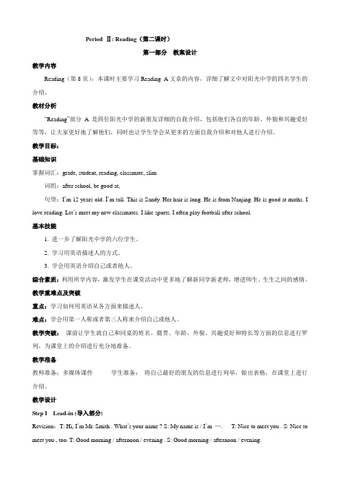 【牛津译林版】七年级上Unit1第2课时教案讲解分析习题设计
