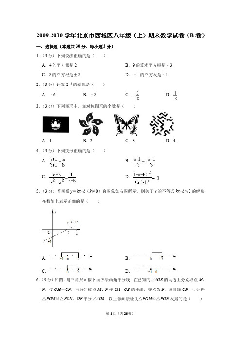 2009-2010学年北京市西城区八年级(上)期末数学试卷(b卷)