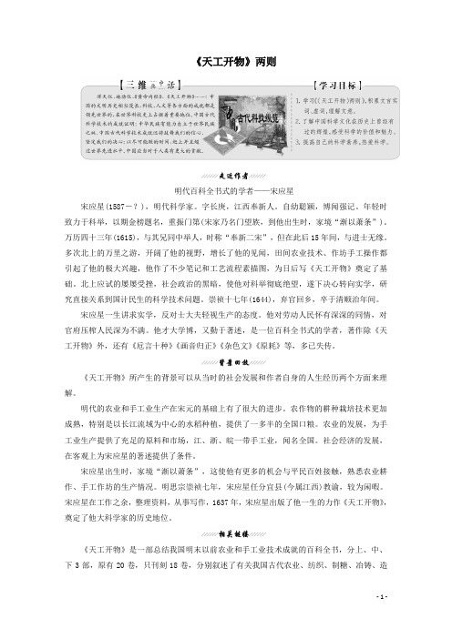 高中语文第八单元经典原文8《天工开物》两则新人教版选修《中国文化经典研读》