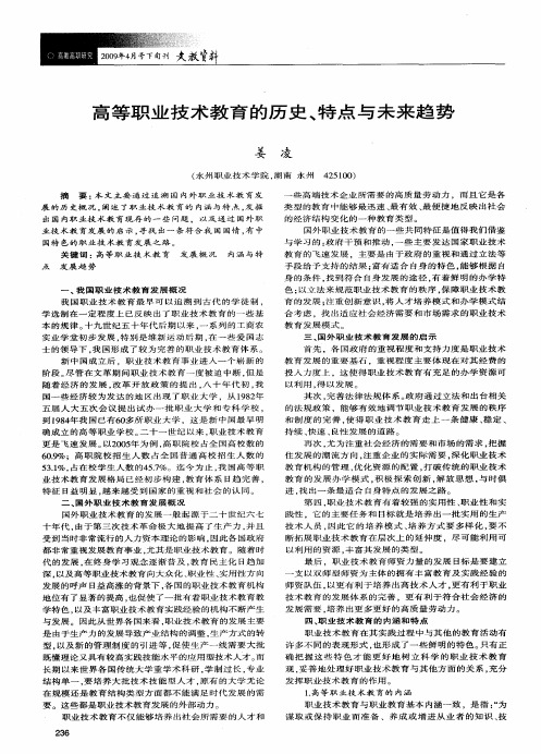 高等职业技术教育的历史、特点与未来趋势