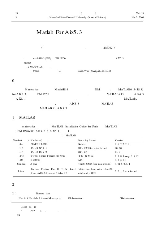 Matlab For Aix5.3的安装及配置