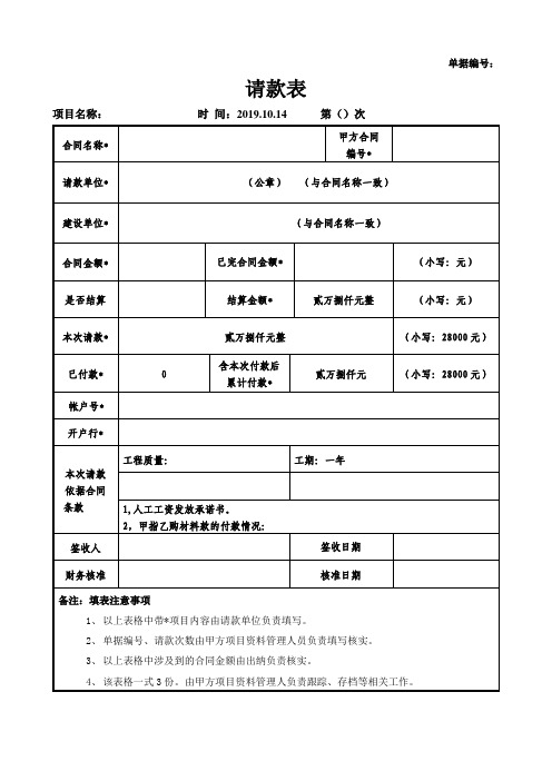 请款表