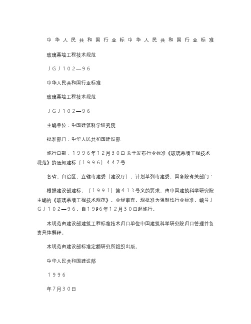 玻璃幕墙工程技术规范jgj精