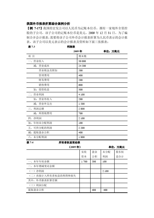 外币报表折算实例