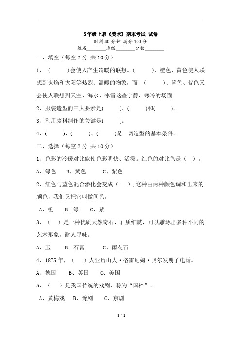五上湖美版《美术》期末考试_试卷