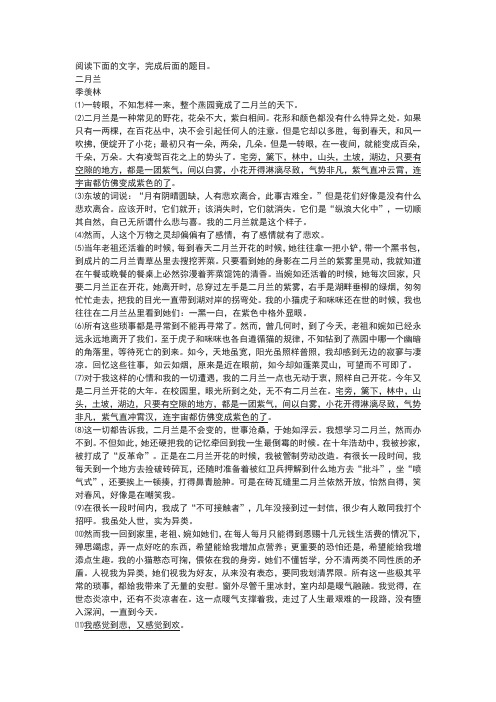 季羡林《二月兰》阅读练习及答案