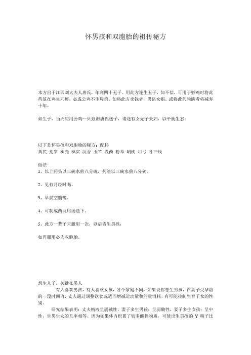 怀男孩和双胞胎的祖传秘方