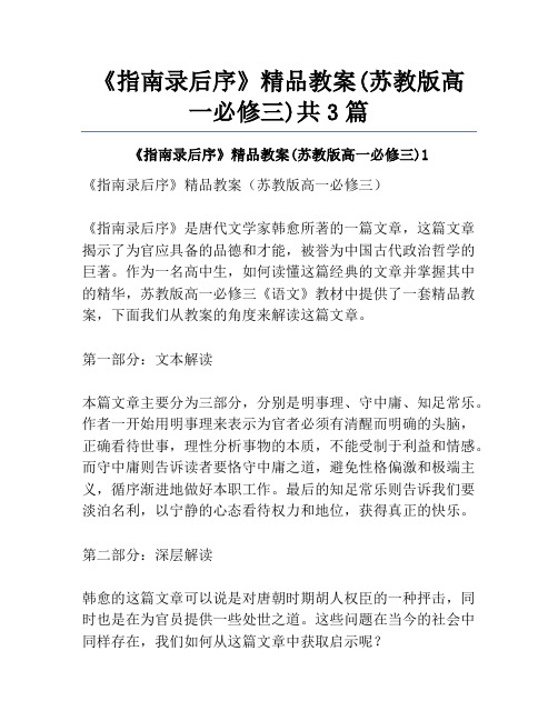 《指南录后序》精品教案(苏教版高一必修三)共3篇