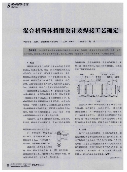 混合机筒体挡圈设计及焊接工艺确定