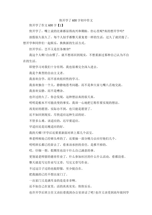 最新-快开学了600字初中作文 精品