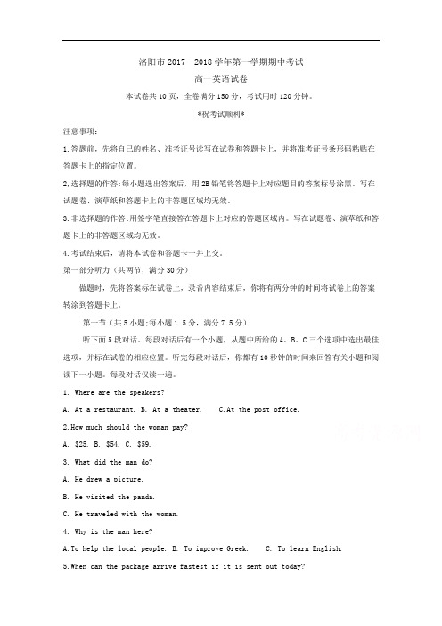 河南省洛阳市2017-2018学年高二上学期期中考试 英语 含答案 精品