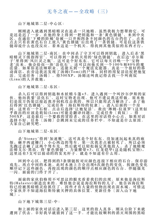 无冬之夜——全攻略(三)