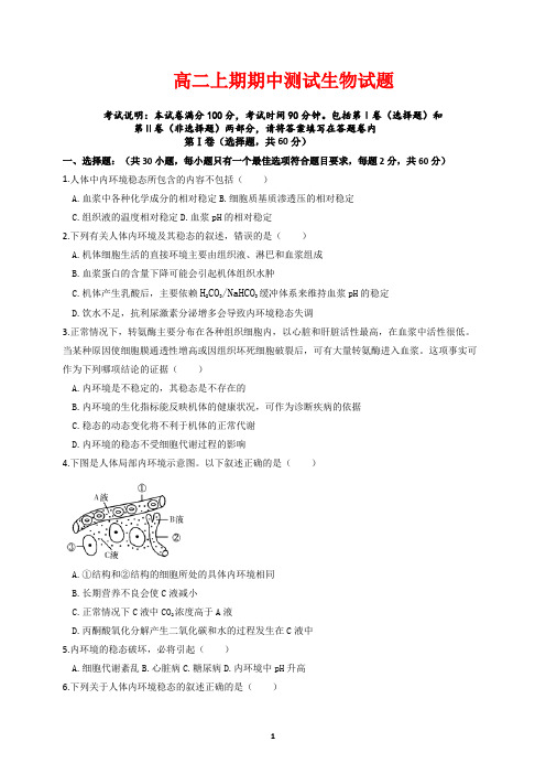 河南省淮阳县陈州高级中学2020-2021学年高二上学期期中考试生物试卷