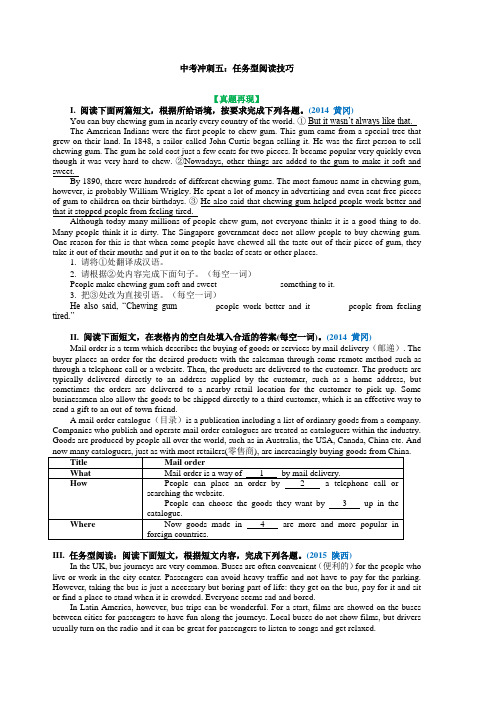 【精品】2020年英语中考冲刺五：任务型阅读技巧(基础讲解)