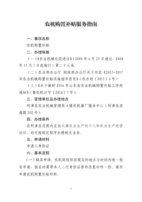 农机购置补贴服务指南