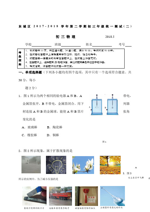 北京市东城区初三物理二模试题和答案版,可编辑
