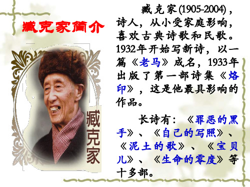 臧克家简介