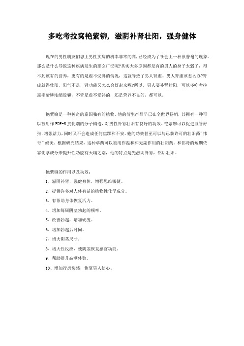 多吃考拉窝艳紫铆, 滋阴补肾壮阳,强身健体
