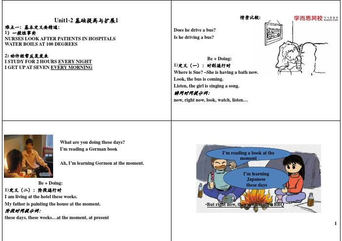 Unit1-2 基础提高与扩展——语法
