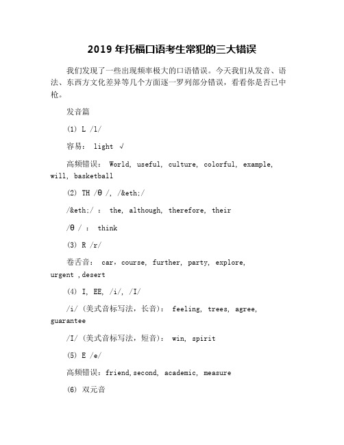 2019年托福口语考生常犯的三大错误