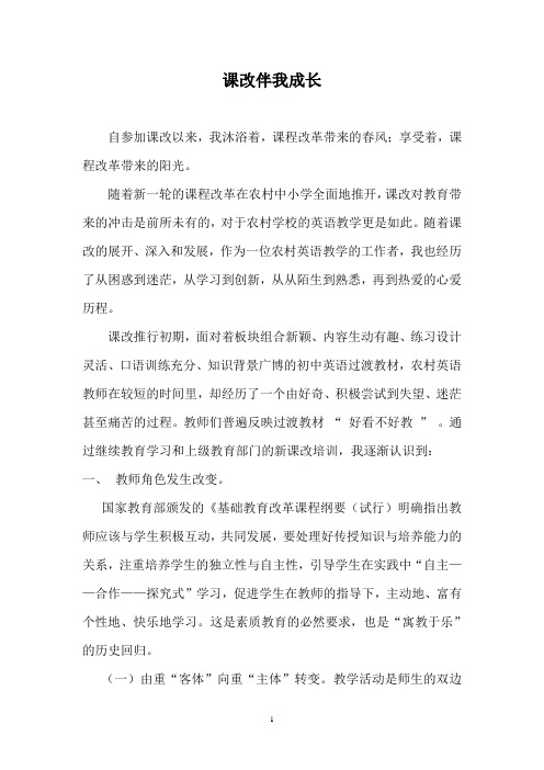 课改伴我成长