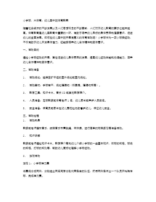 小手球,大体育：幼儿园中班体育教案