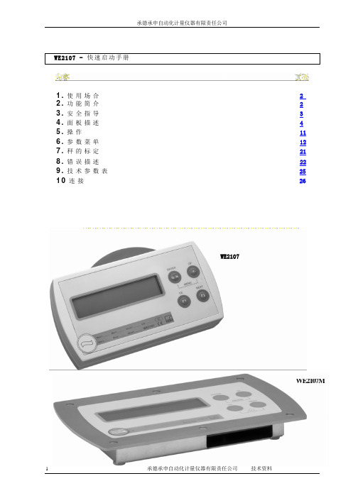 WE2107说明书