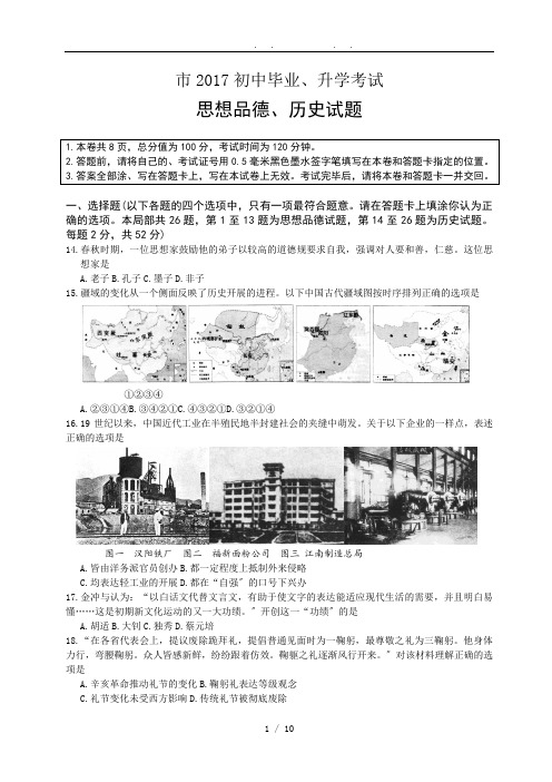 徐州市2017年初中毕业、升学考试历史试题