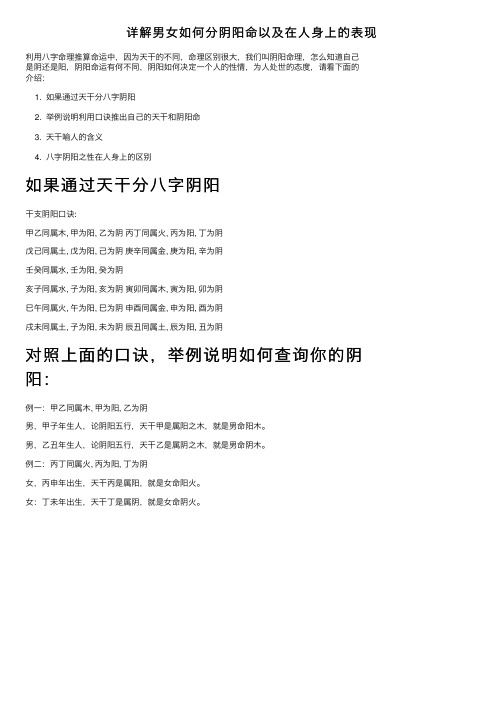 详解男女如何分阴阳命以及在人身上的表现