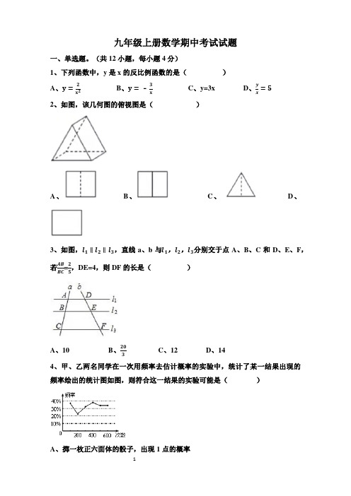 2021年山东济南九年级上册数学《期中考试试题》以及答案(2套题)(北师大版)