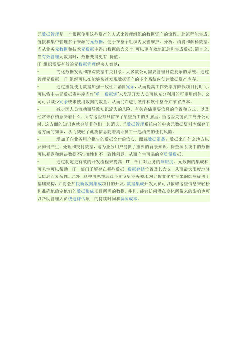 元数据管理的定义