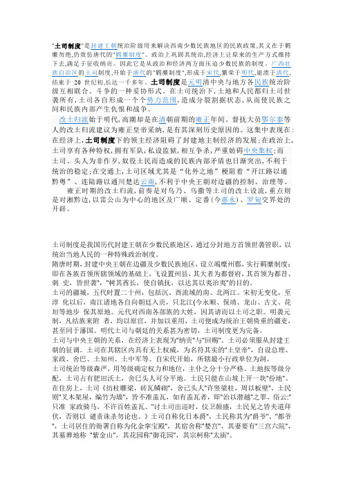 土司制度