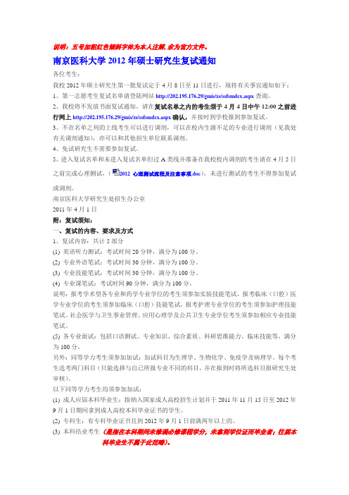 南京医科大学复试、调剂指导