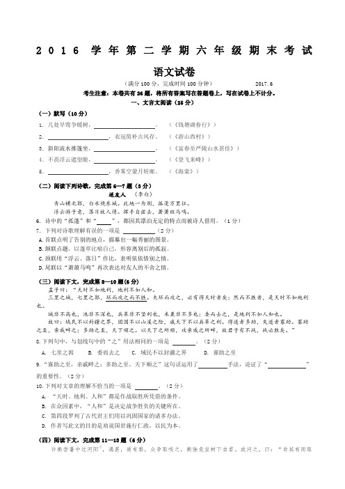 上海市学第二学期期末考试六年级语文试卷含答题纸和答案