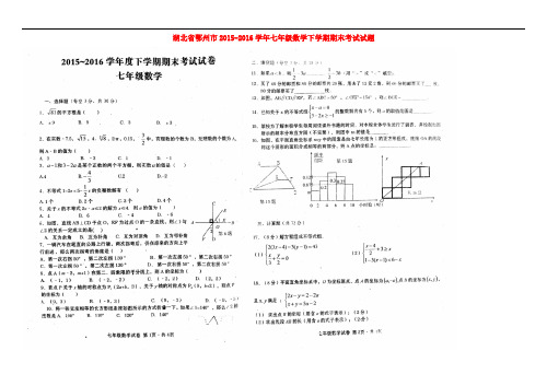 湖北省鄂州市七年级数学下学期期末考试试题(扫描版) 