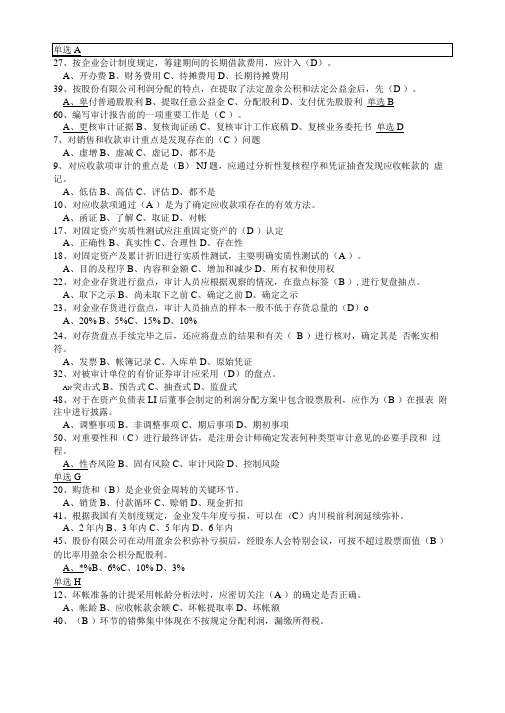 电大《审计案例研究》复习资料.docx