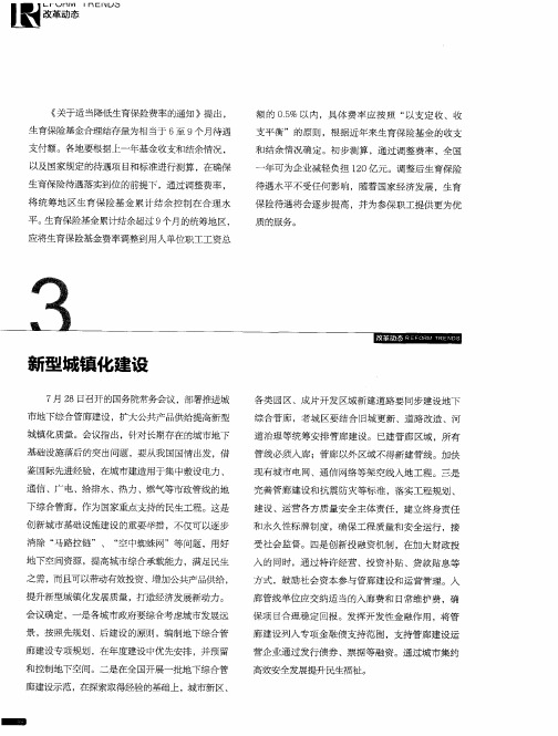 新型城镇化建设
