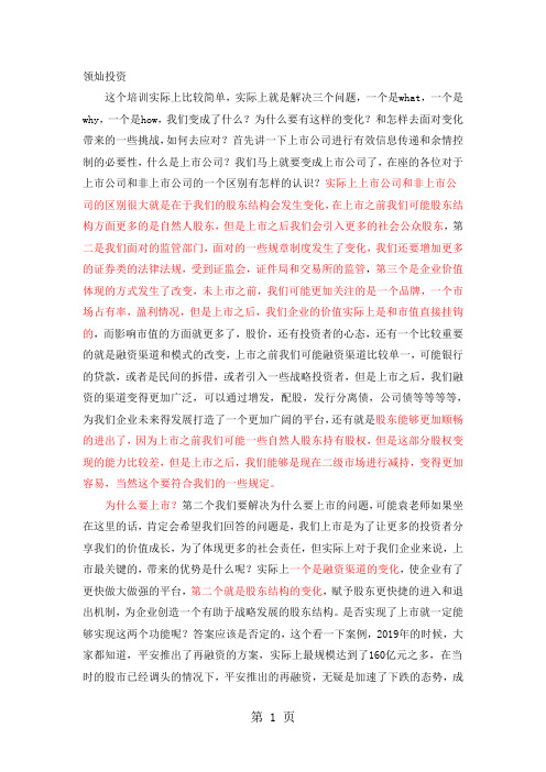 091024危机公关与媒体应对-19页文档资料