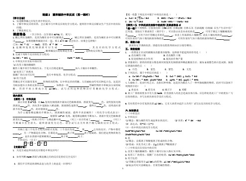 课题2__酸和碱的中和反应导学案