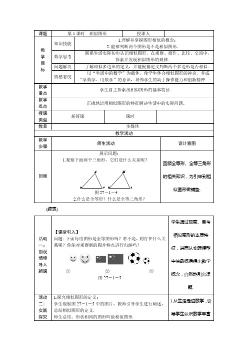 图形的相似教学设计
