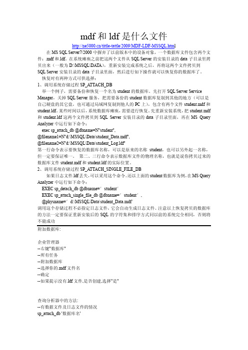 mdf和ldf是什么文件