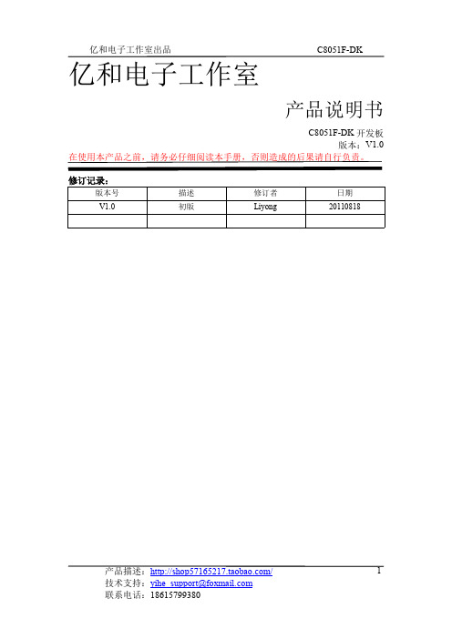 C8051F开发板用户手册