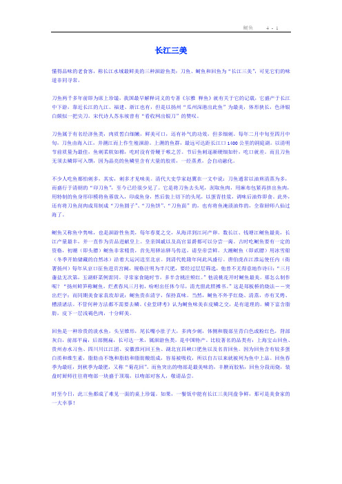 鲥鱼