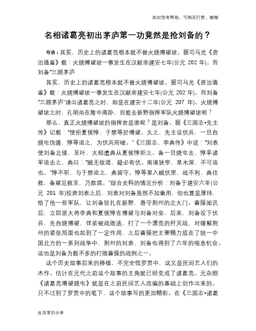 历史趣谈：名相诸葛亮初出茅庐第一功竟然是抢刘备的？