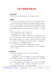 公司大客户销售人员奖金计提考核办法
