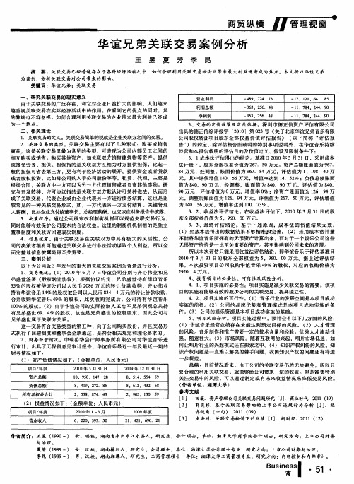 华谊兄弟关联交易案例分析