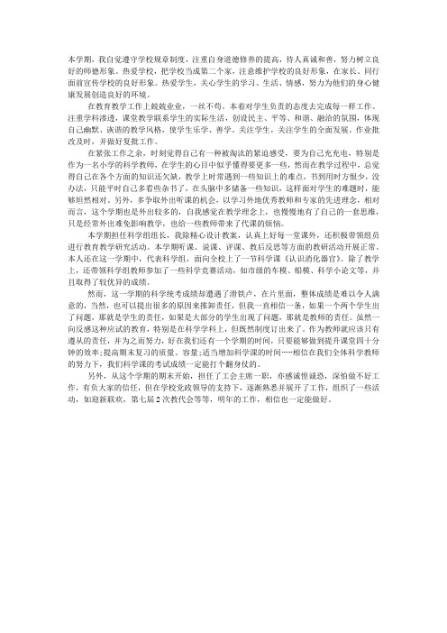 2020年小学期末教师工作总结范文.docx