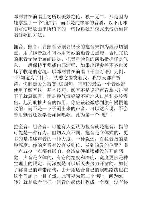 邓丽君演唱技巧