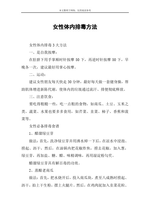 女性体内排毒方法