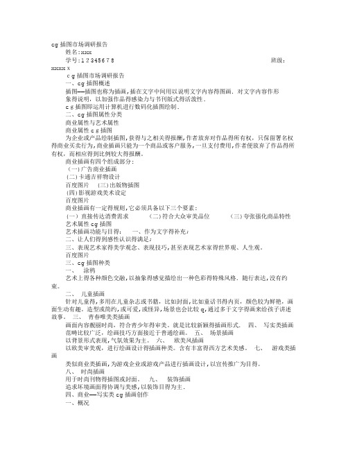 插画市场调研报告